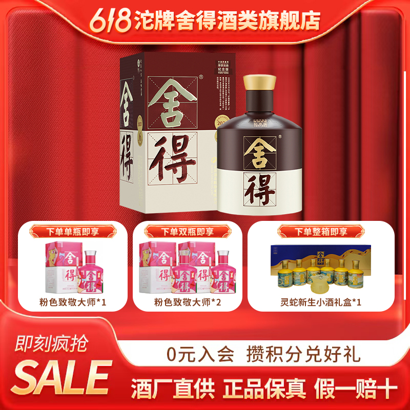 舍得酒 品味舍得（双鼎纪念版）浓香型 白酒52度500ml