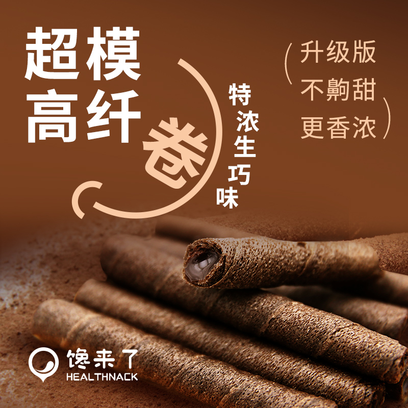 馋来了「燃巧一刻」特浓生巧高纤卷  双倍生巧会流心巧克力脑袋挚爱