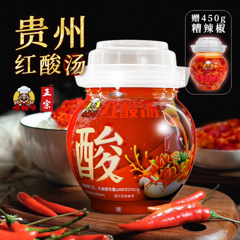 800g贵州红酸汤底料鱼火锅底料牛肉粉家用商用土特产凯里红酸汤底
