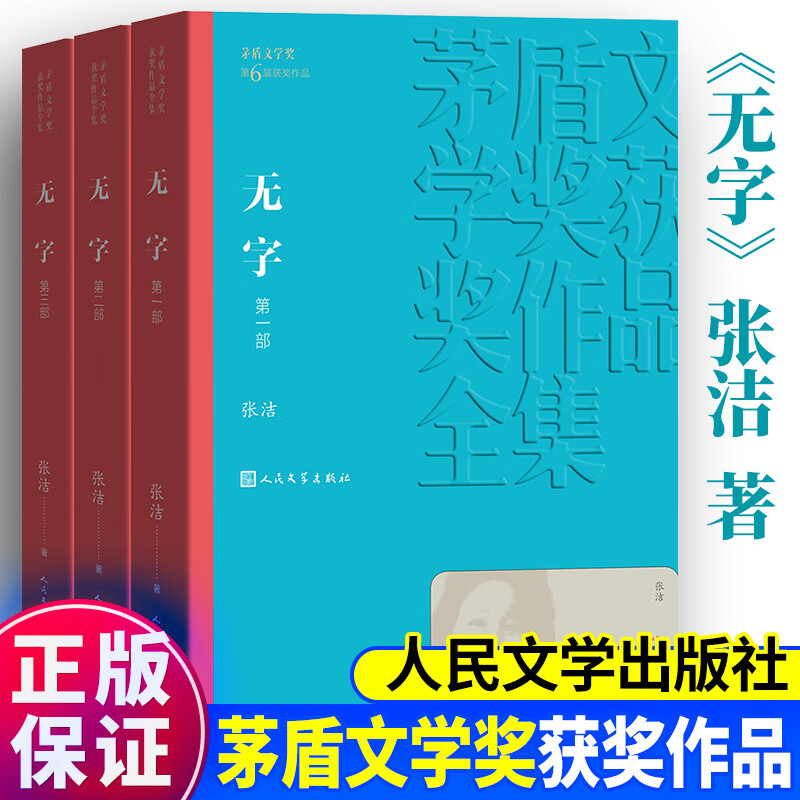 正版无字3册第一二三部 茅盾文学奖第6届获奖作品 张洁著 茅盾sd