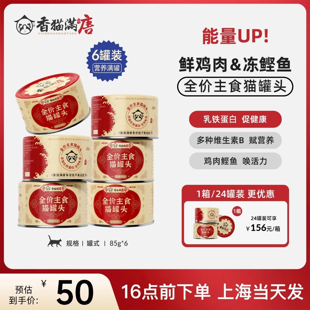猫罐头全价主食护肠胃成猫幼猫补充营养鸡肉香猫满唐湿粮
