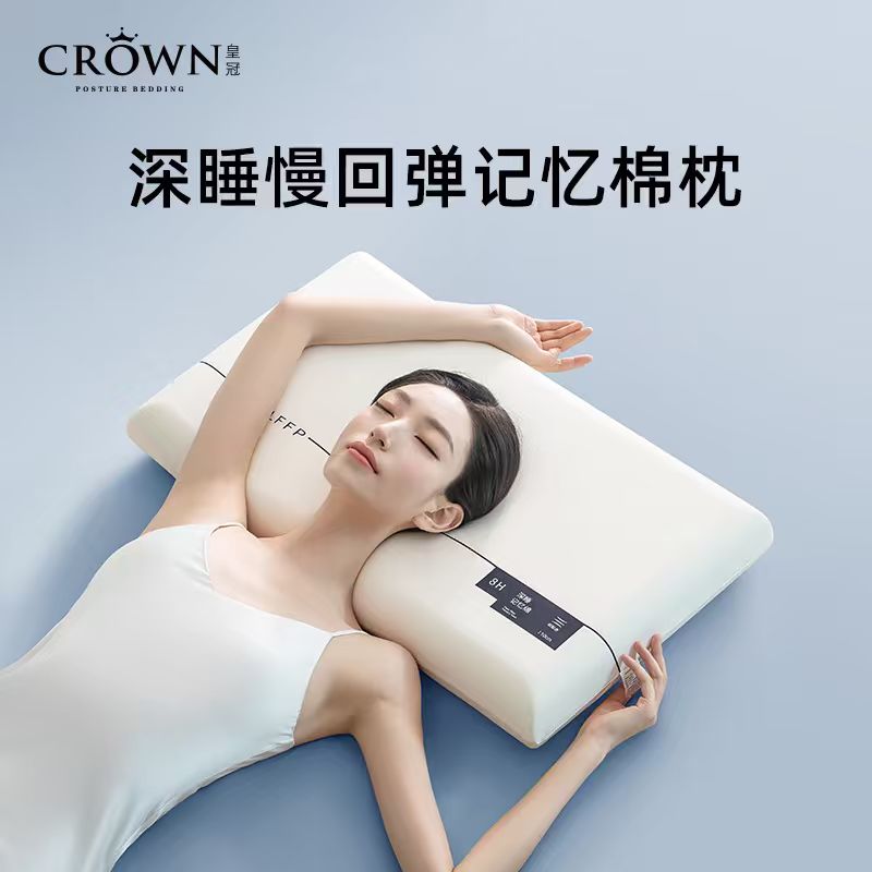 【橙子乡村行】皇冠经典系列零压记忆枕