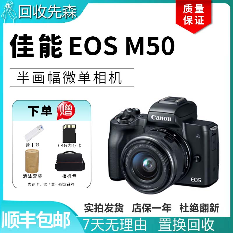 99新 Canon/佳能 M50一代半画幅4K专业vlog自拍入门微单数码相机