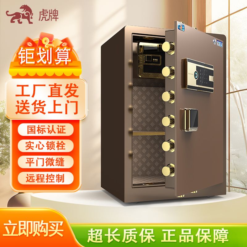 虎牌金典C级锁保险柜    家用办公3C认证家用保险箱 加厚防盗  10