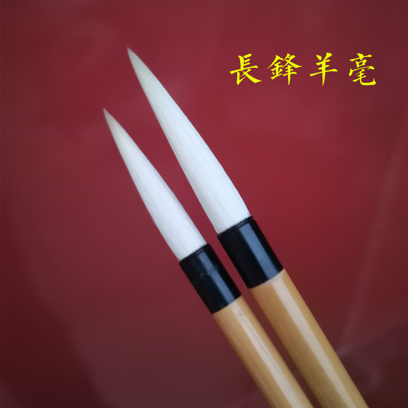 长峰羊毫隶书篆书楷书书法专业国画毛笔书法练字