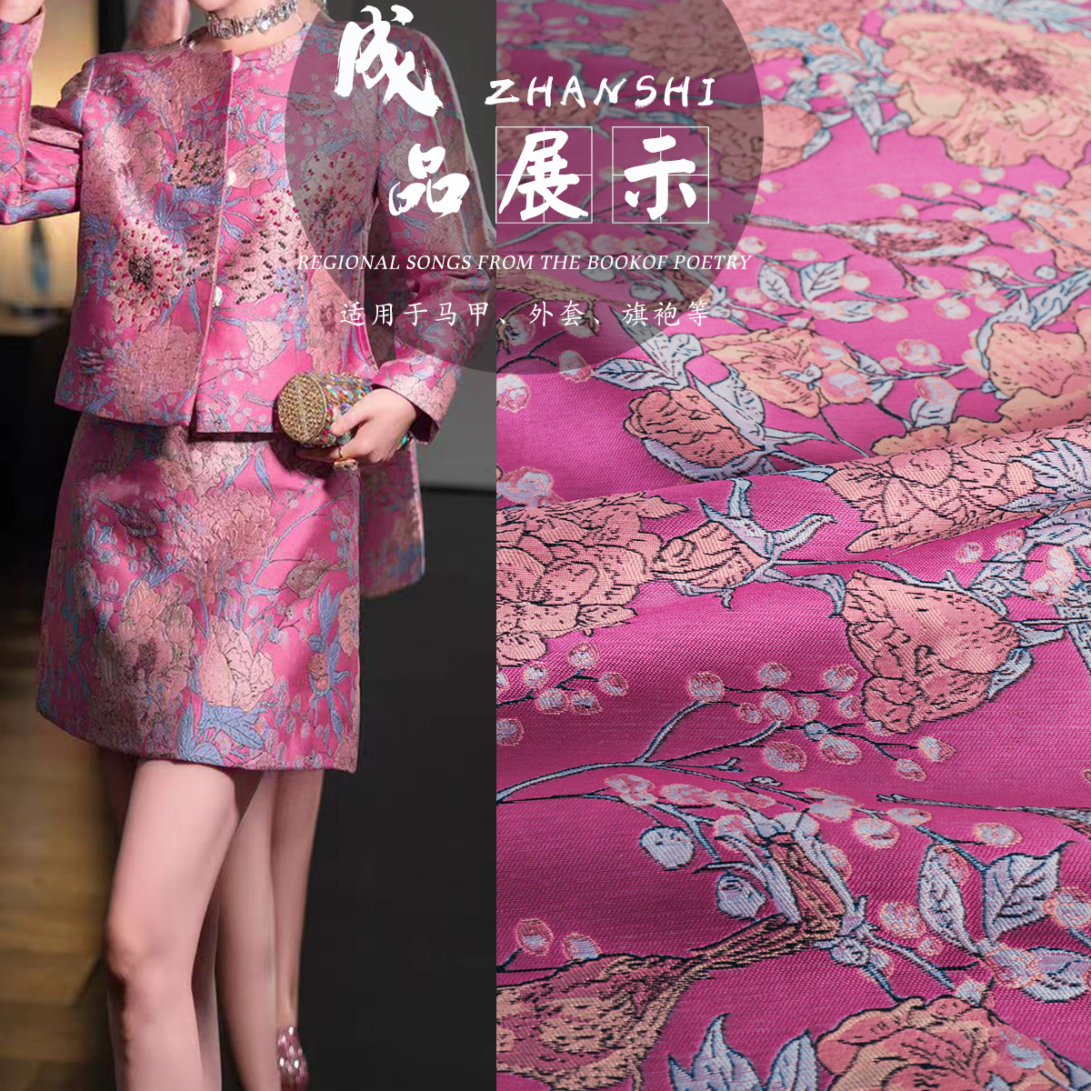 《FS184鸟语花香》国风宋锦面料锦缎提花比甲汉服上衣唐装布料