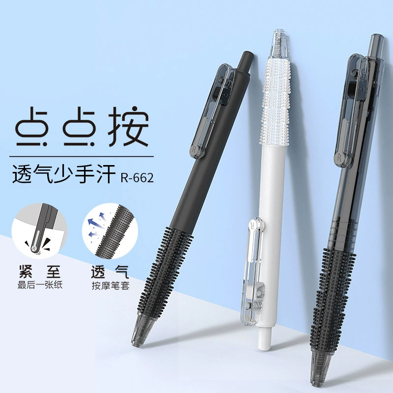 【直播750】R-662-1 按动中性笔
