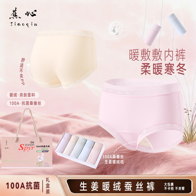 【5条装礼盒】加绒高腰内裤100A抗菌桑蚕丝生姜裆女士三角裤899