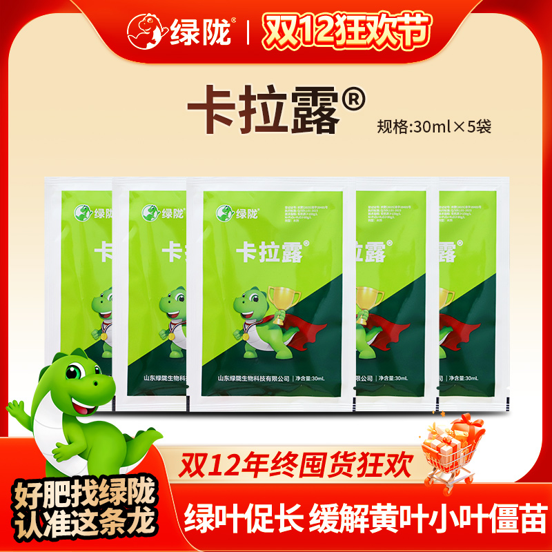 【双12狂欢】绿陇卡拉露30ml叶面肥有机水溶肥