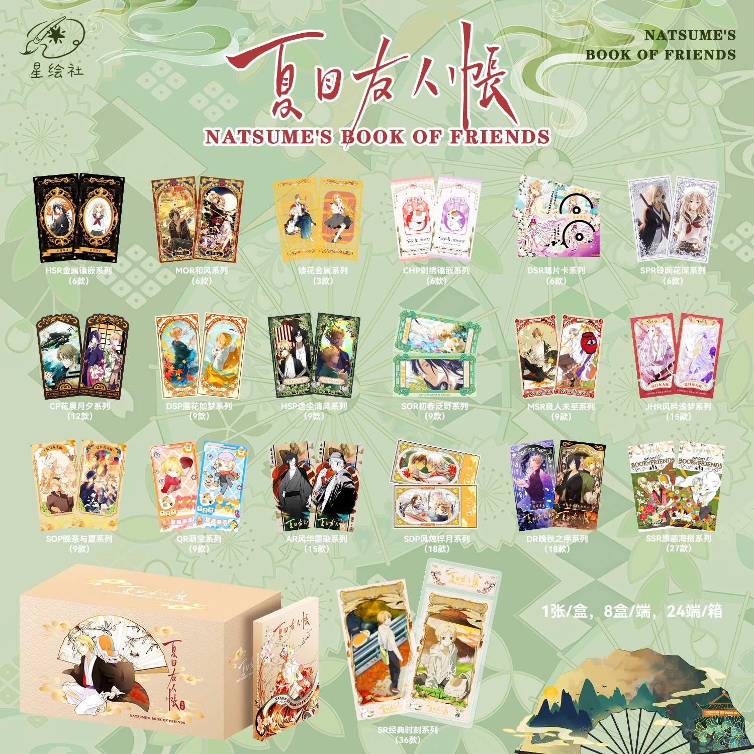 (玩法合集）星绘社 夏目友人帐 心灵契约卡转