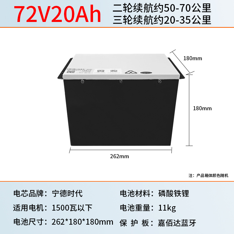 72V20AH磷酸铁锂电池电动二轮三轮车家用代步蓝牙版