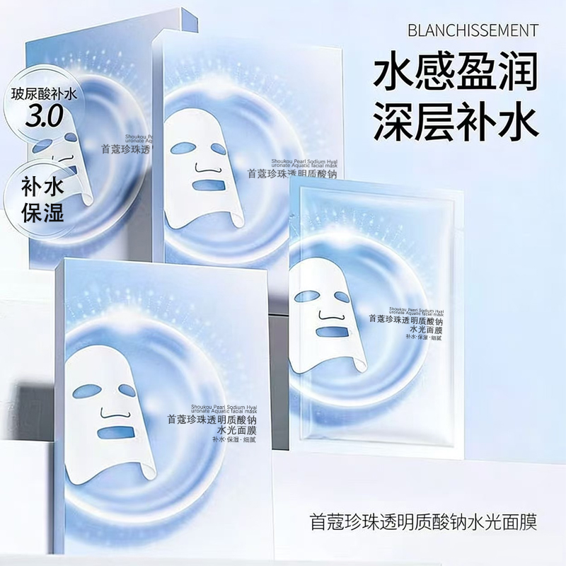 首蔻珍珠透明水光面膜   发5