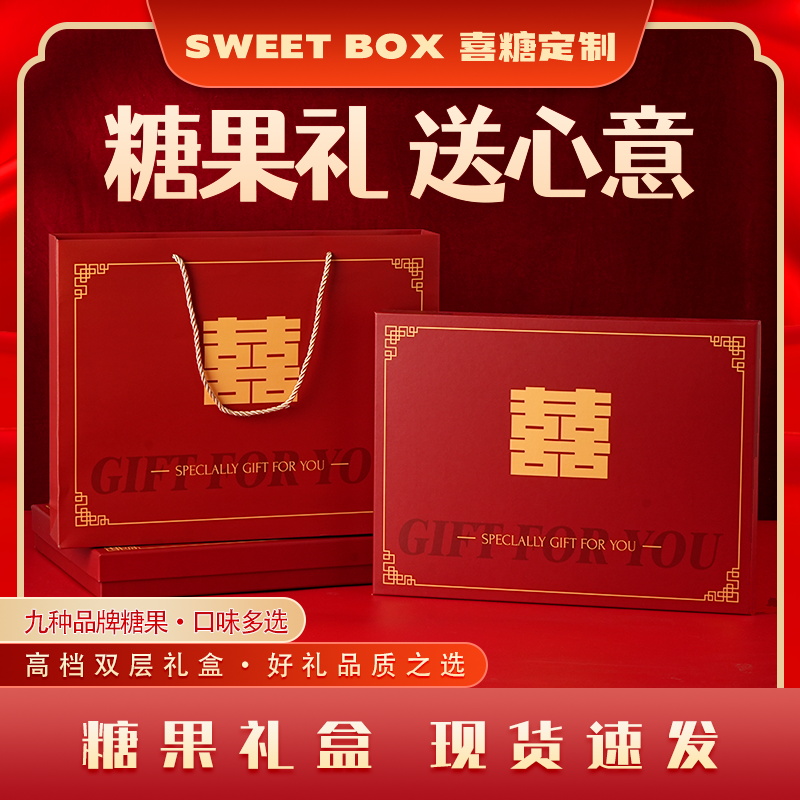 提亲结婚高端糖果礼盒多种口味大品牌糖果送礼糖果礼盒经典
