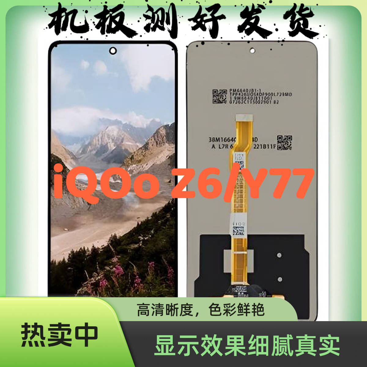 屏幕适用VIVO IQOO T1 Z5/Z6/NEO5se Y77屏幕总成 触摸显示液晶屏