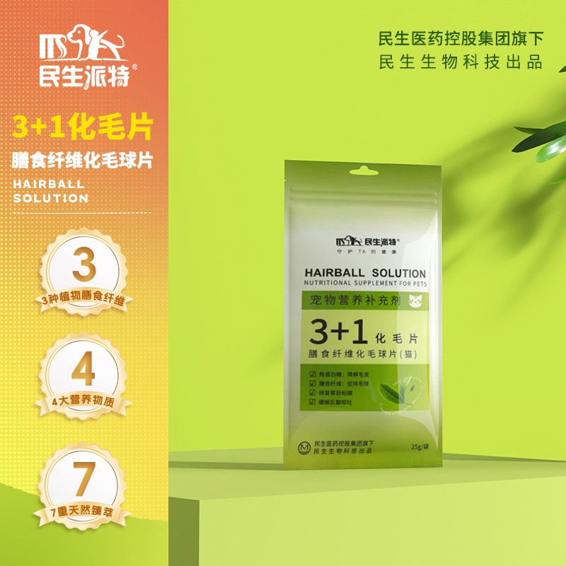 民生派特【袋装】化毛球片剂菊苣根天然成分微量元素宠物必备物品
