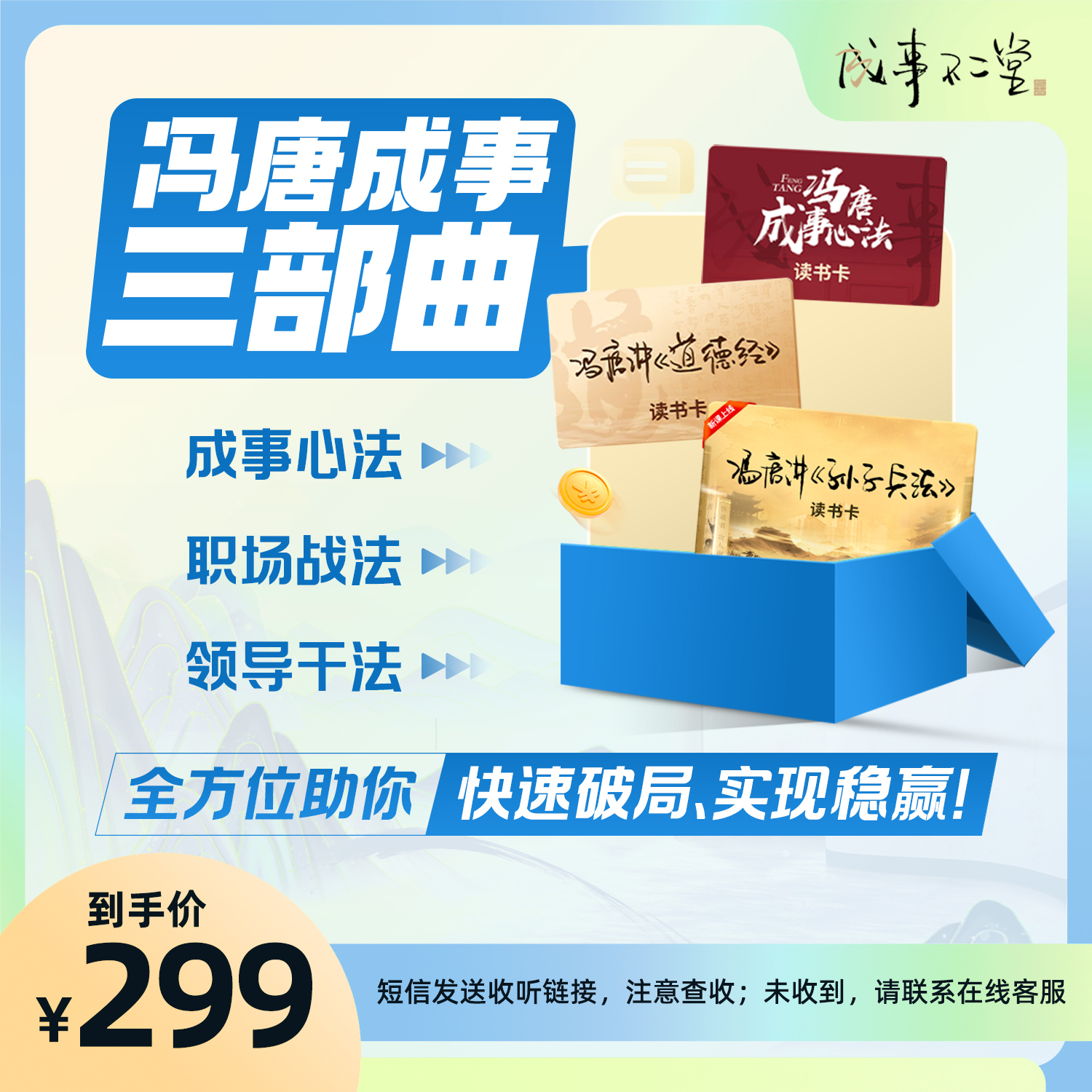 冯唐成事三部曲：《冯唐成事心法》《冯唐讲孙子兵法》《冯唐讲道德经》