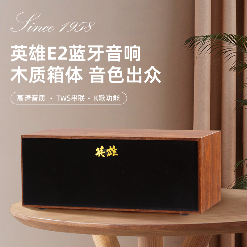 英雄E2木质蓝牙音响无线电脑桌面户外便携发烧重低音炮高音质音箱