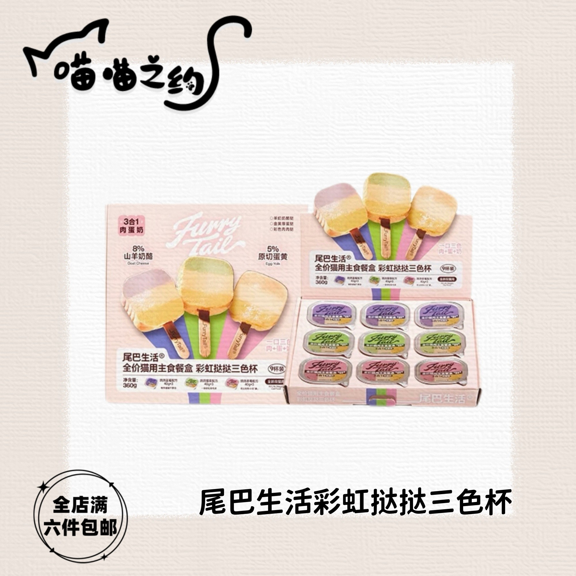 【全店满六件包邮】尾巴生活彩虹挞挞全价主食餐盒三色杯猫主食罐