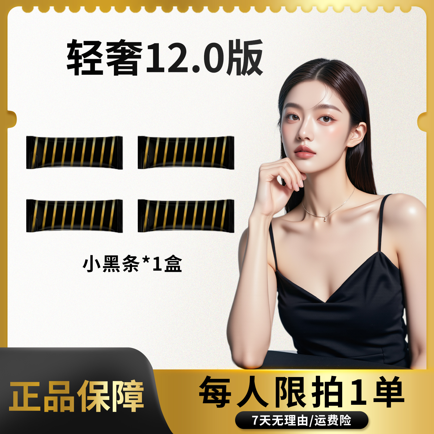【荣耀升级】黑金固体饮料/正品保障