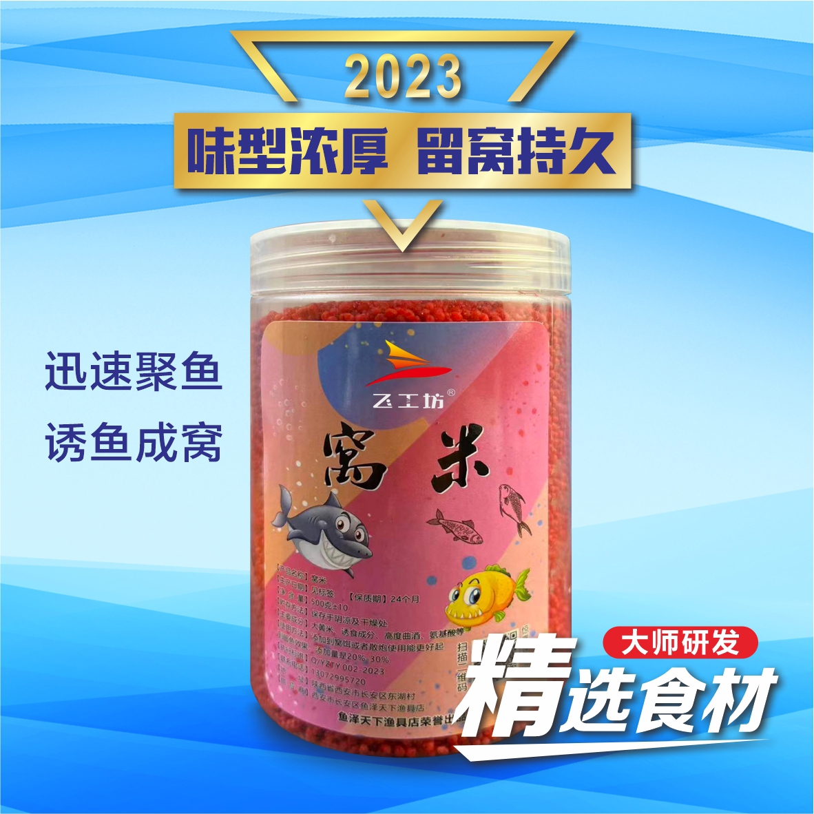 飞工坊鲤鱼鲫鱼窝米