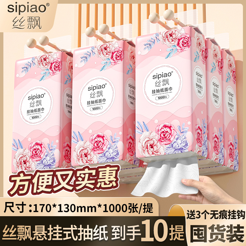 丝飘花开富贵悬挂式大包抽纸10提挂抽纸巾家用面巾纸整箱卫生纸sp