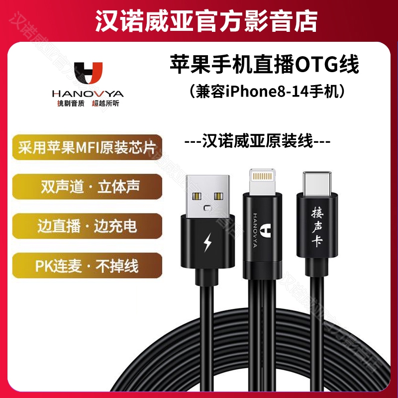 汉诺威亚声佰乐so8声卡艾肯安卓/苹果15/16手机电脑OTG直播线