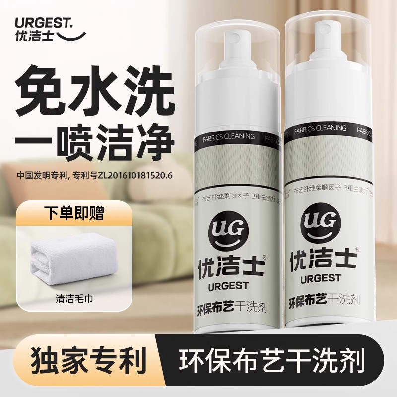 优洁士布艺沙发清洁多用途干洗剂真皮革地毯免水清洗家用保养神器