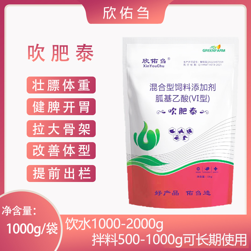 吹肥泰（饮水型） 鸡鸭鹅猪牛羊通用兽用产品长期养殖场添加剂