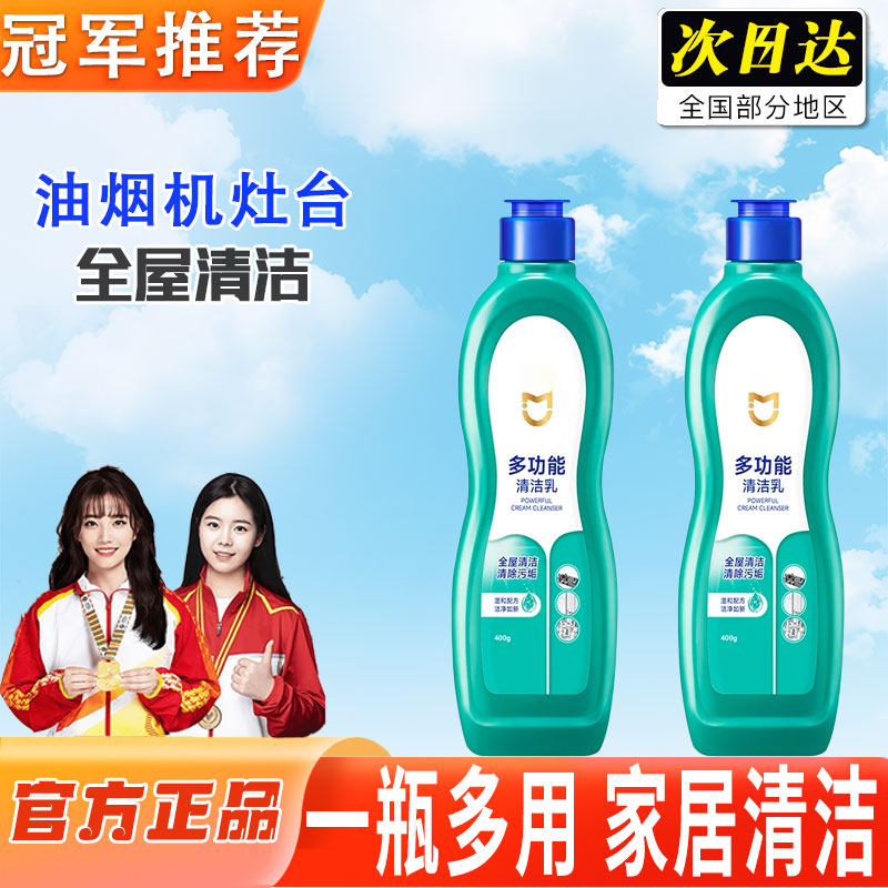 【冠军推荐】迈斯多功能清洁乳瓷砖浴室厨房油污除垢去污全屋清洁正