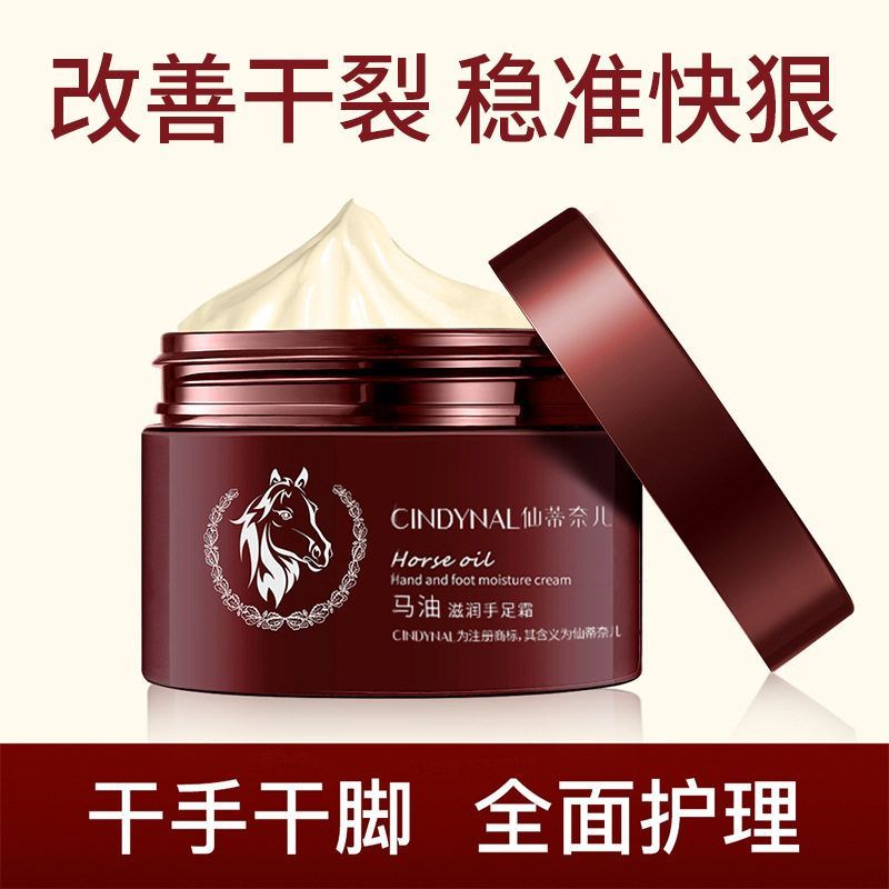 仙蒂奈儿马油手足霜脚后跟膏保湿肌肤护手霜补水护理防裂粗糙