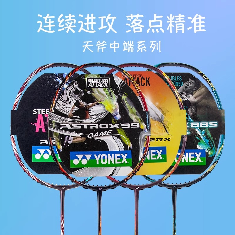 YONEX/尤尼克斯GAME系列羽毛球拍 弓剑 天斧 疾光