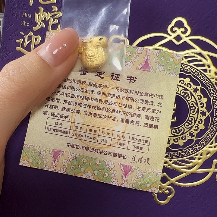 纯银蛇年2.5克金章 金总发行