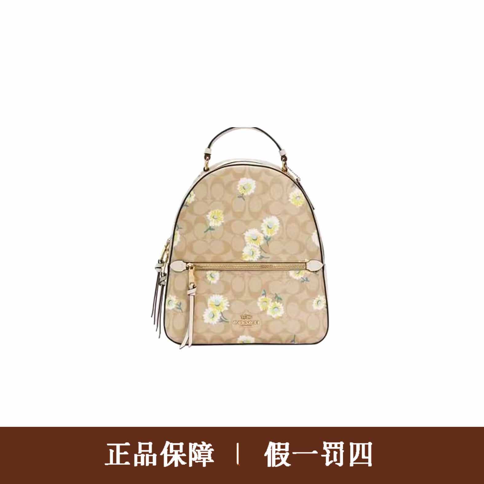 95新 COACH/蔻驰 蔻驰奶茶小雏菊双肩包/DM729/27X31