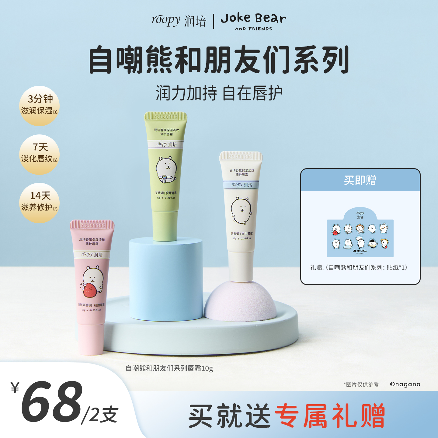 【自嘲熊唇霜】roopy润培唇霜香氛保湿修护紧致淡化唇纹舒缓干裂ZB