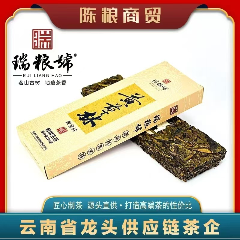 （瑞粮號）2020年 黄草林黄金砖 普洱茶生 茶紧压茶200g/砖