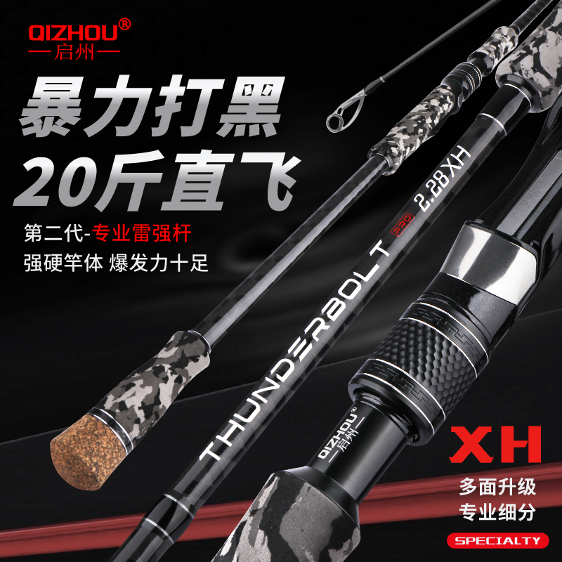 【迅雷pro】新款XH雷强竿打黑专用大物轻中重雷打黑鱼专用路亚竿