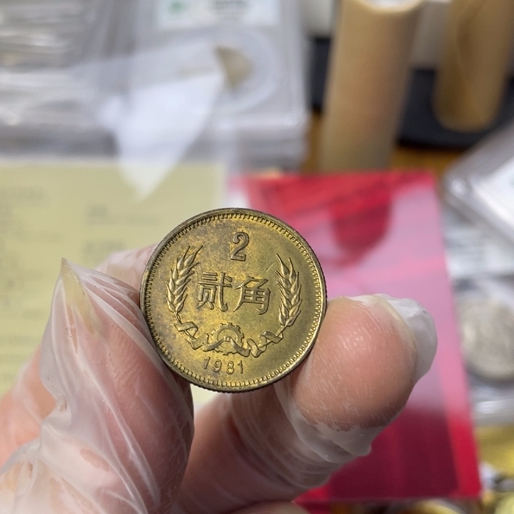 其他普通金属81年长城币二角。