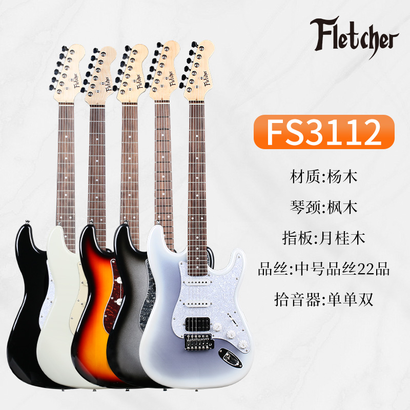 斐勒Fletcher电吉他FS3112紫冰花陨石黑冰初学者成人儿童音箱套装