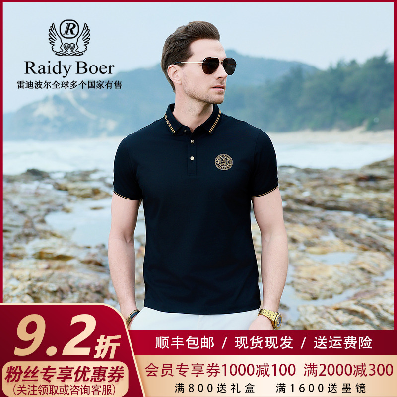 【凉感抑菌】雷迪波尔男士高级POLO衫t恤短袖夏季翻领短袖 7094