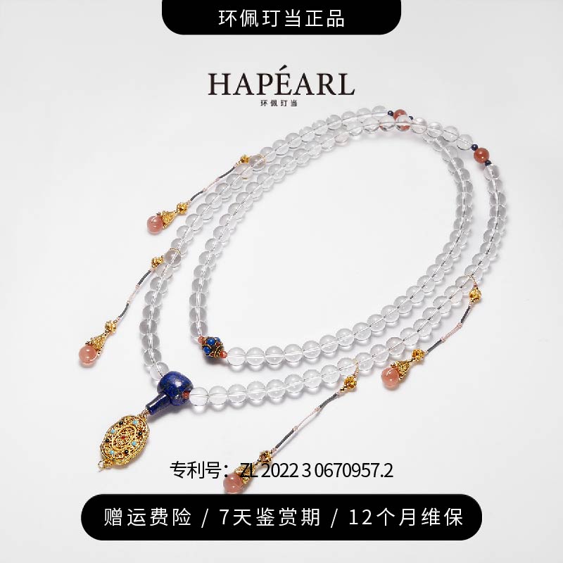 【年终狂欢】环佩玎当清平乐白水晶108项链国风链设计师款（不带流苏