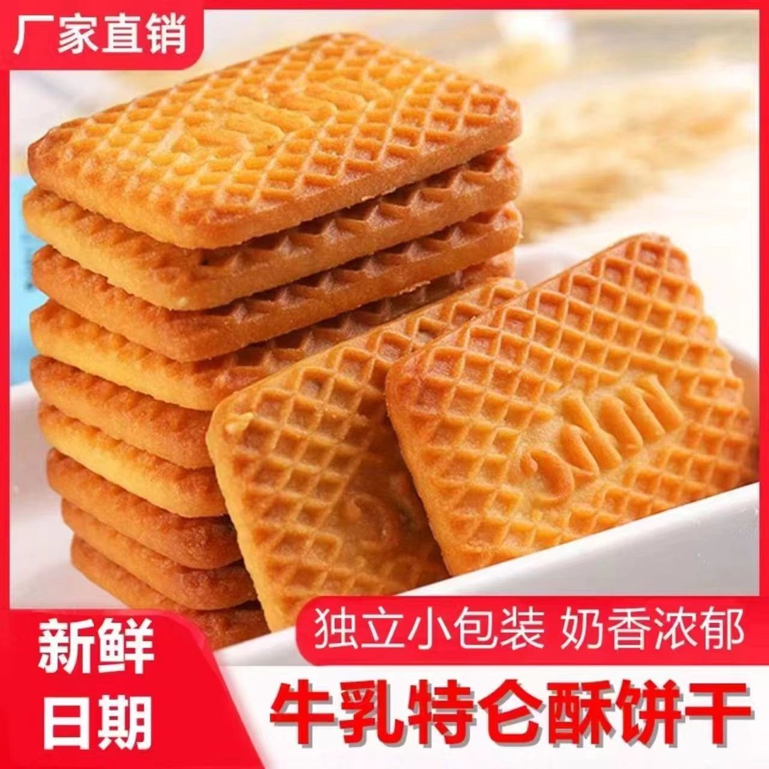 【5·9抢1箱30包】老式牛乳曲奇饼干早餐解馋宝藏零食休闲食品充饥