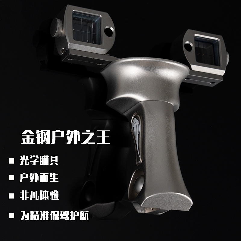 眭氏金钢光学瞄具户外竞技弹弓带十字光瞄成人解压玩具