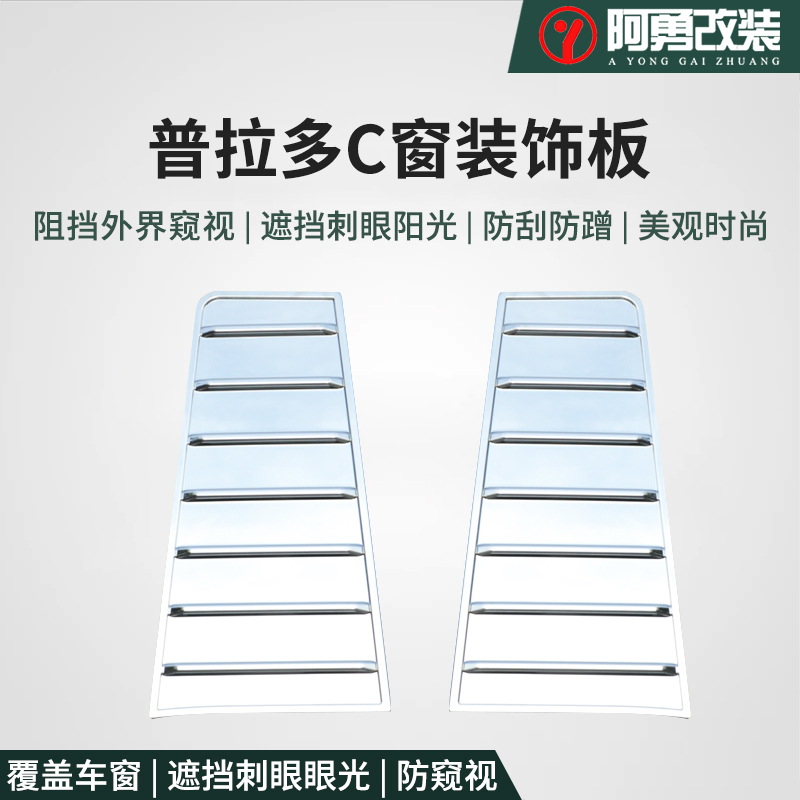 适用24-25款普拉多C窗装饰贴霸道LC250C柱面板遮阳车窗贴阿勇改装