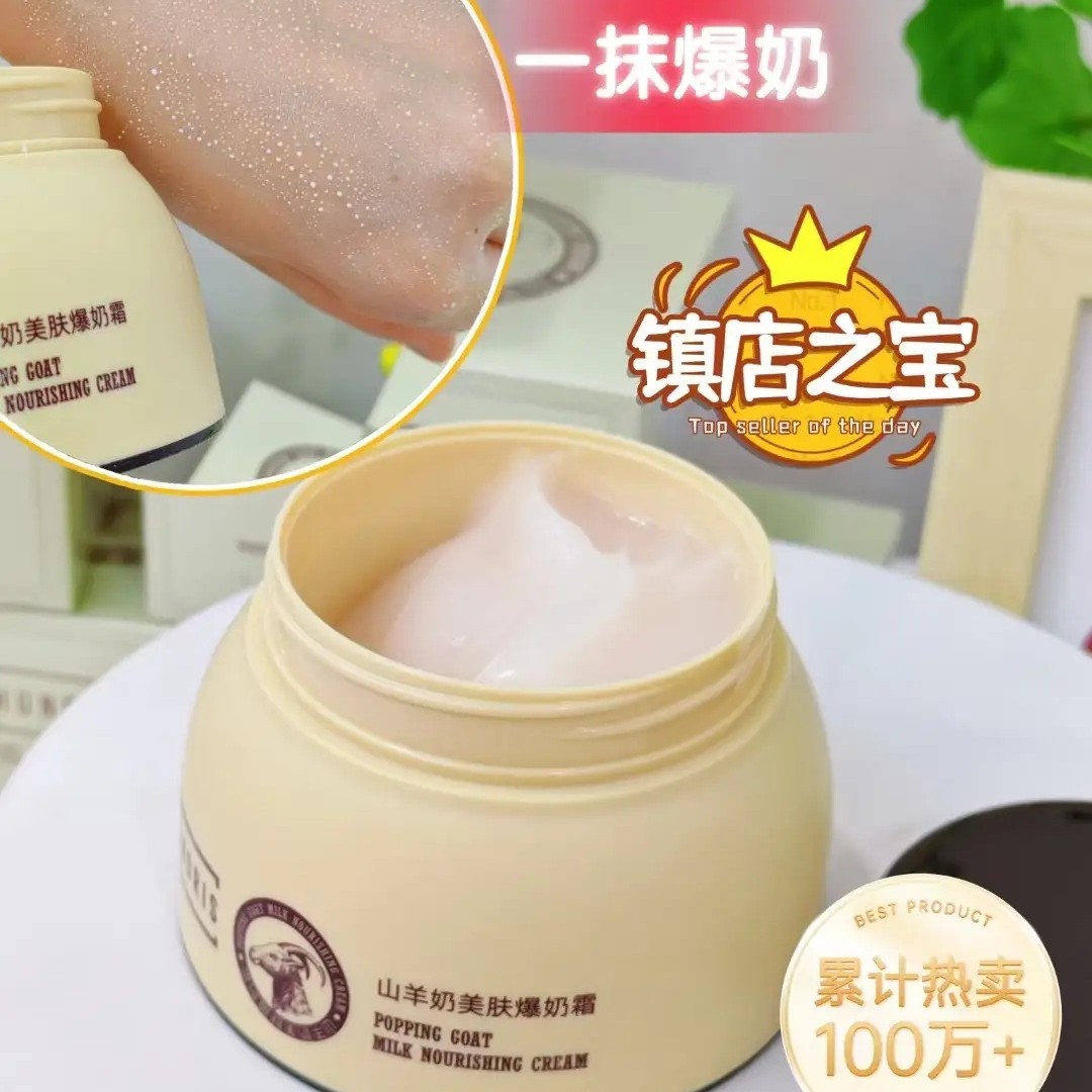 百萃集山羊奶美肤爆奶霜