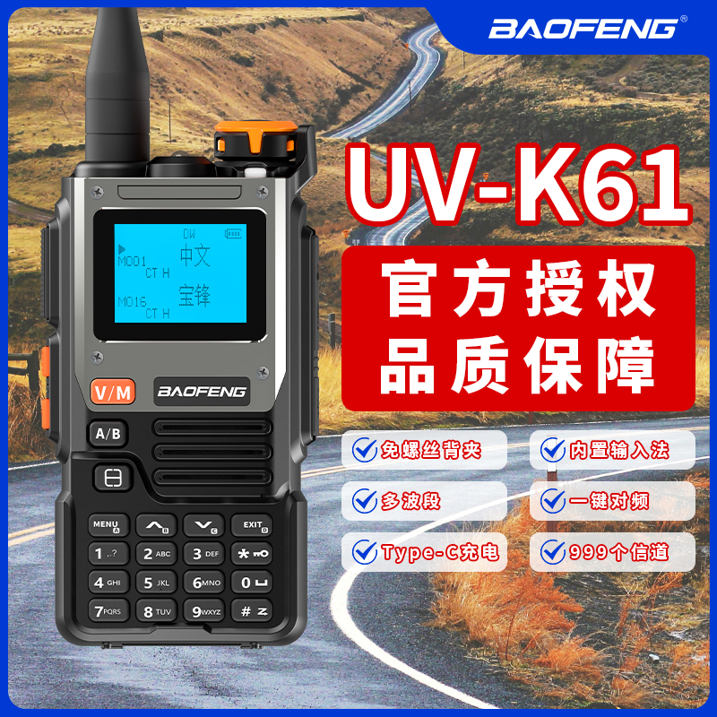 宝锋宝锋K6系列对讲机无线电台山区工地专用车队自驾配对对频手台