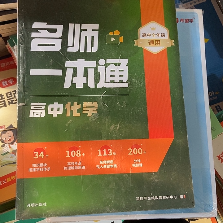 名师一本通高中化学