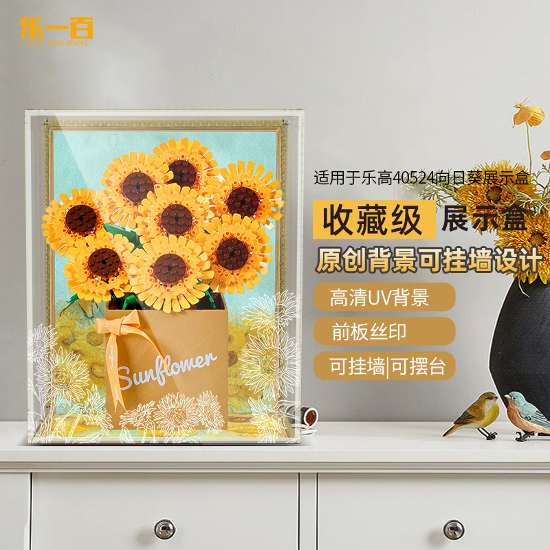 乐一百LYB适用于40524向日葵永生花展示盒