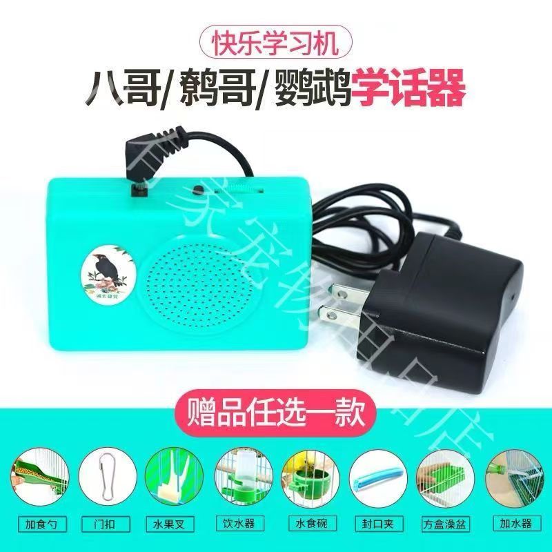鸟用品学习机教说话训练机包邮