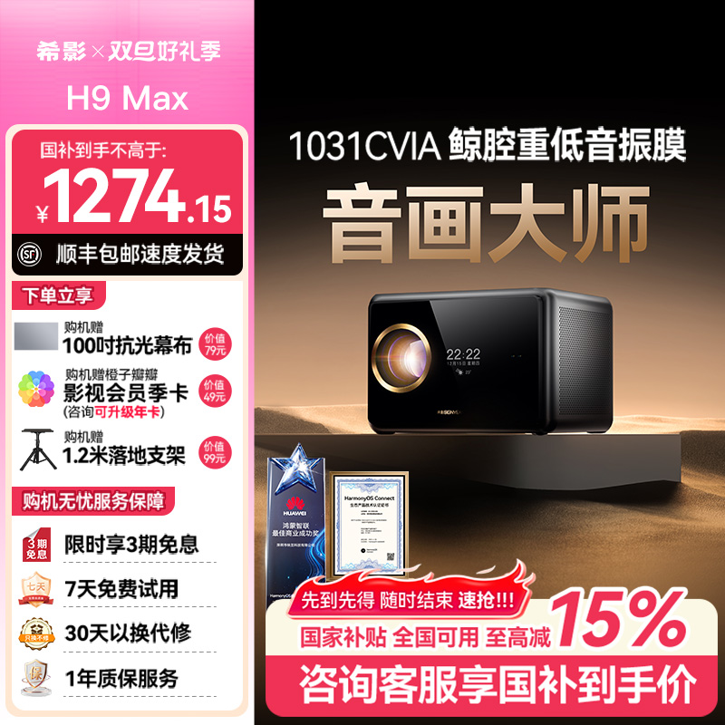 希影H9 Max投影仪家用高清白天可看卧室专用投屏投影超清投影机