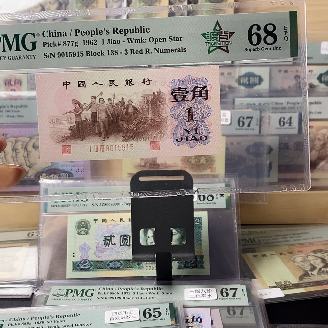 大***利第三套人民币红三 凸渡背金马号